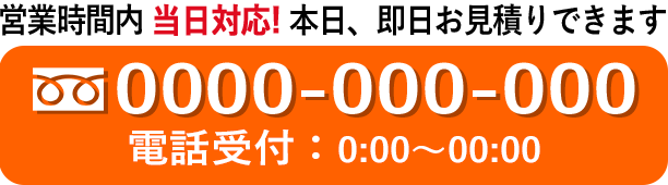 電話でのお問い合わせはこちら
