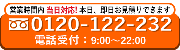 電話でのお問い合わせはこちら